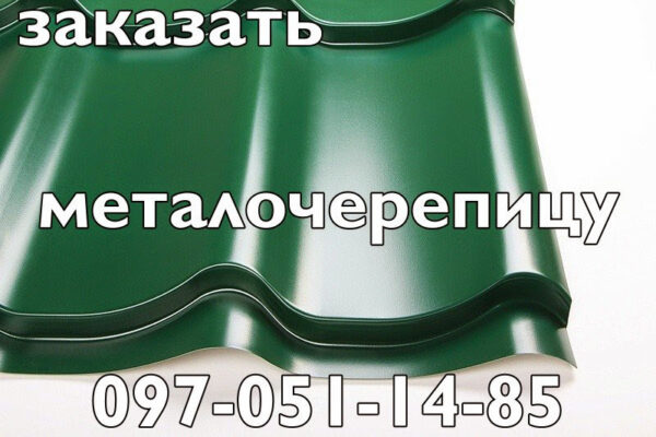 Металочерепиця KRON ( крон 400) 0,45 RAL 8017 "Blacy Pruszynski" — изображение 9