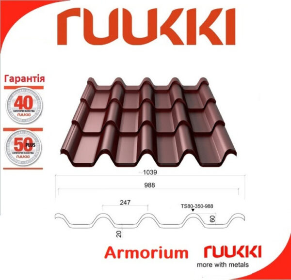 Металочерепиця "Ruukki Armorium" Rough matt  ⁇  0.5 mm  ⁇  RR 887  ⁇  коричневий  ⁇ — изображение 10