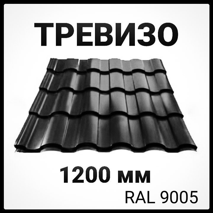 Металочерепиця Trevizo Thermasteel 0,5 / matt 9005 / ArcelorMittal /