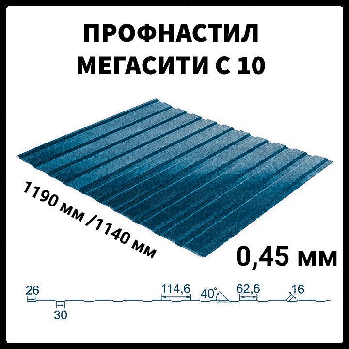 Профнастил С-10 • RAL 5005 (синій) • PE 0.45 мм •
