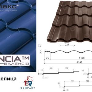 Металочерепиця VALENCIA матова коричнева 0,45 RAL 8019 Словаччина