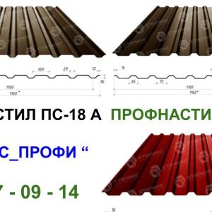 Профнактил Кровільний С-18 • 0,45 мм • 9006 • метал Китай • завод "СТАЛЕКС ПРОФІ"
