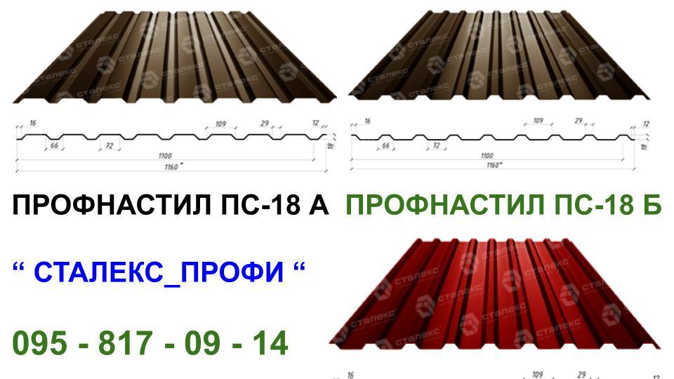 Профнактил Кровільний С-18 • 0,45 мм • 9006 • метал Китай • завод "СТАЛЕКС ПРОФІ"
