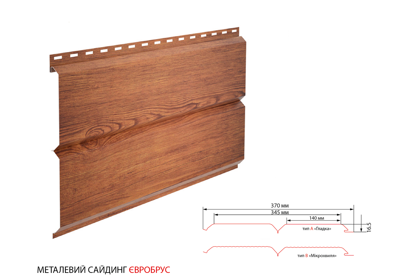 Металевий сайдинг EUROBRUS  ⁇  Золотий дуб  ⁇  China  ⁇  0,4 мм  ⁇