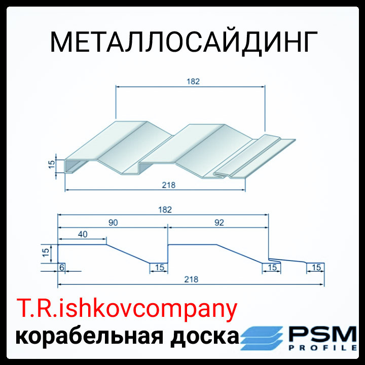 Металосайдинг • "Корабільна дошка"  ⁇  ПСМ Профіль  ⁇  0,45 мм  ⁇  RAL 9003 білий  ⁇
