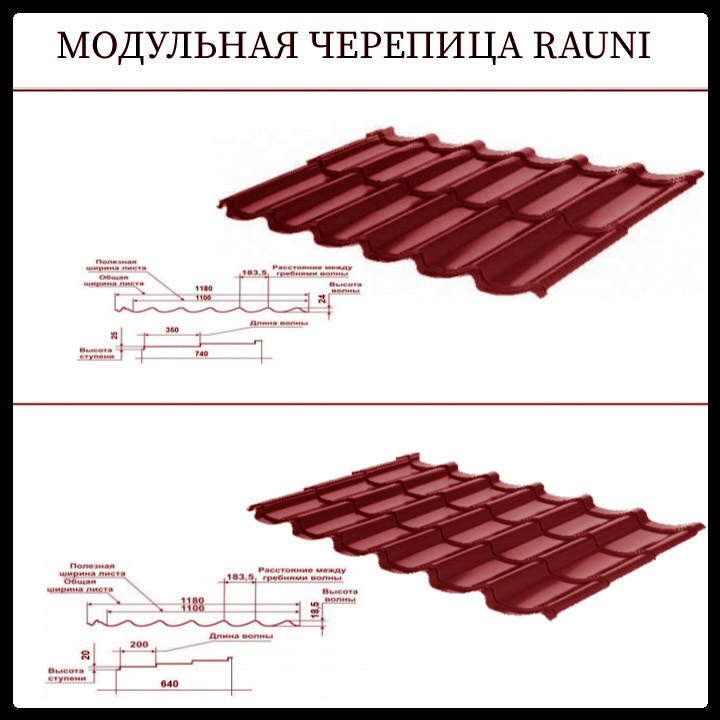 Модульна Черепиця • Rauni Mini • RAL 3005  ⁇  MAT 0,45 мм  ⁇  Китай  ⁇