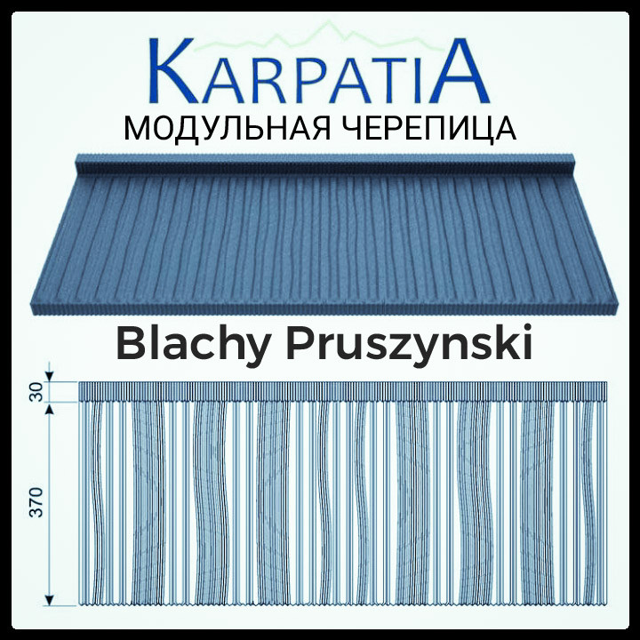 Модульна Черепиця • Карпатія • RR 023 • Purmat • Blachy Pruszynski •