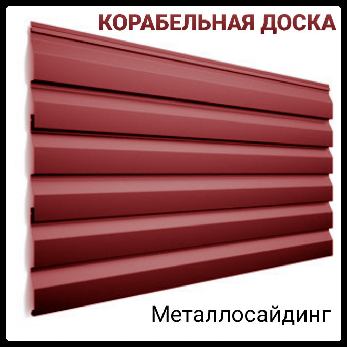 Сайдинг корабельна дошка глянець 0,47 мм Італія / РЕ / RAL