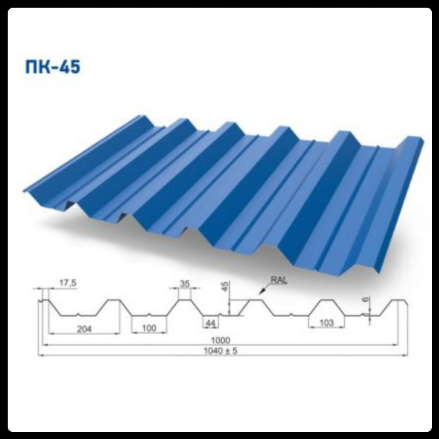 Профнастил ПК-45 (У матовому покритті, Корея, Словакція 0,45 мм)