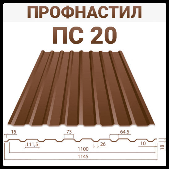 Профнактил ПК 20 —, принт — 0,4 мм, дуб — 3д