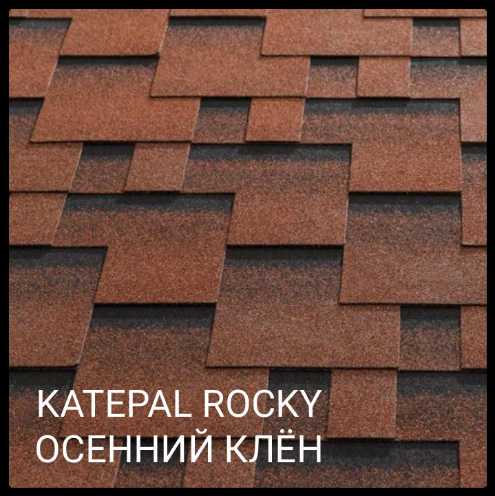 Бітумова М'яка черепиця KATEPAL Super Rocky Осіннє листя
