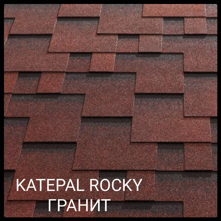 Битумная черепица Katepal™ Rocky Гранит цена за 1 м2.