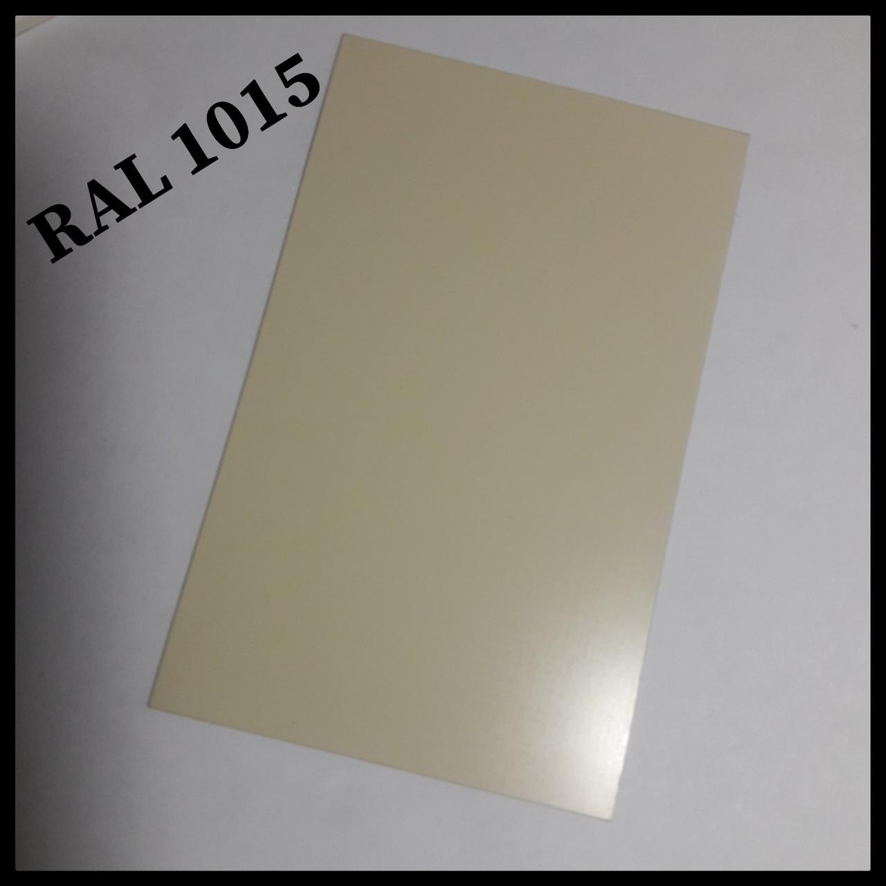 Гладкий Лист 0,5 мм ⁇ Arcelor Mittal ⁇ RAL 1015