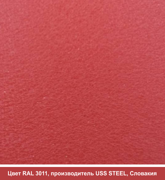 RAL 3011  ⁇  Гладкий лист — 0,45 мм із полімерним покриттям TM "US.Steel" (Словакція)