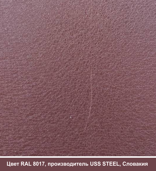 RAL 8017  ⁇  Гладкий лист — 0,45 мм із полімерним покриттям TM "US.Steel" Kosice (Словакція)