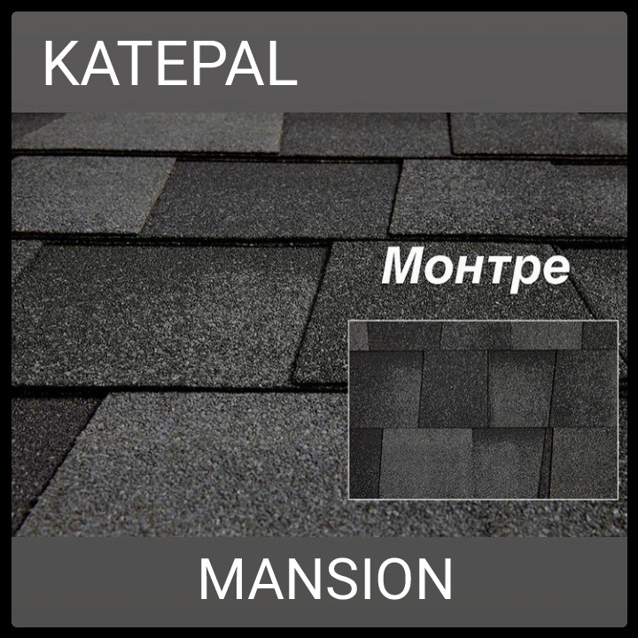 Бітумова черепиця KATEPALTM Mansion Монтре