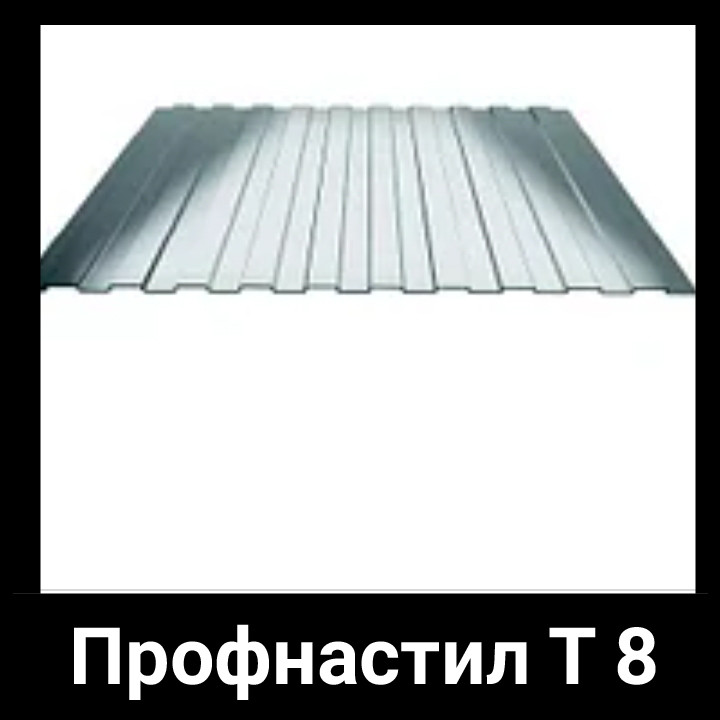 Профлист на паркан 8 мм оцинкований