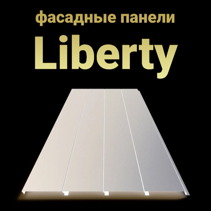 Фасадні панелі "Ліберті"  ⁇  0.5 мм  ⁇  RAL 9003  ⁇  Україна  ⁇