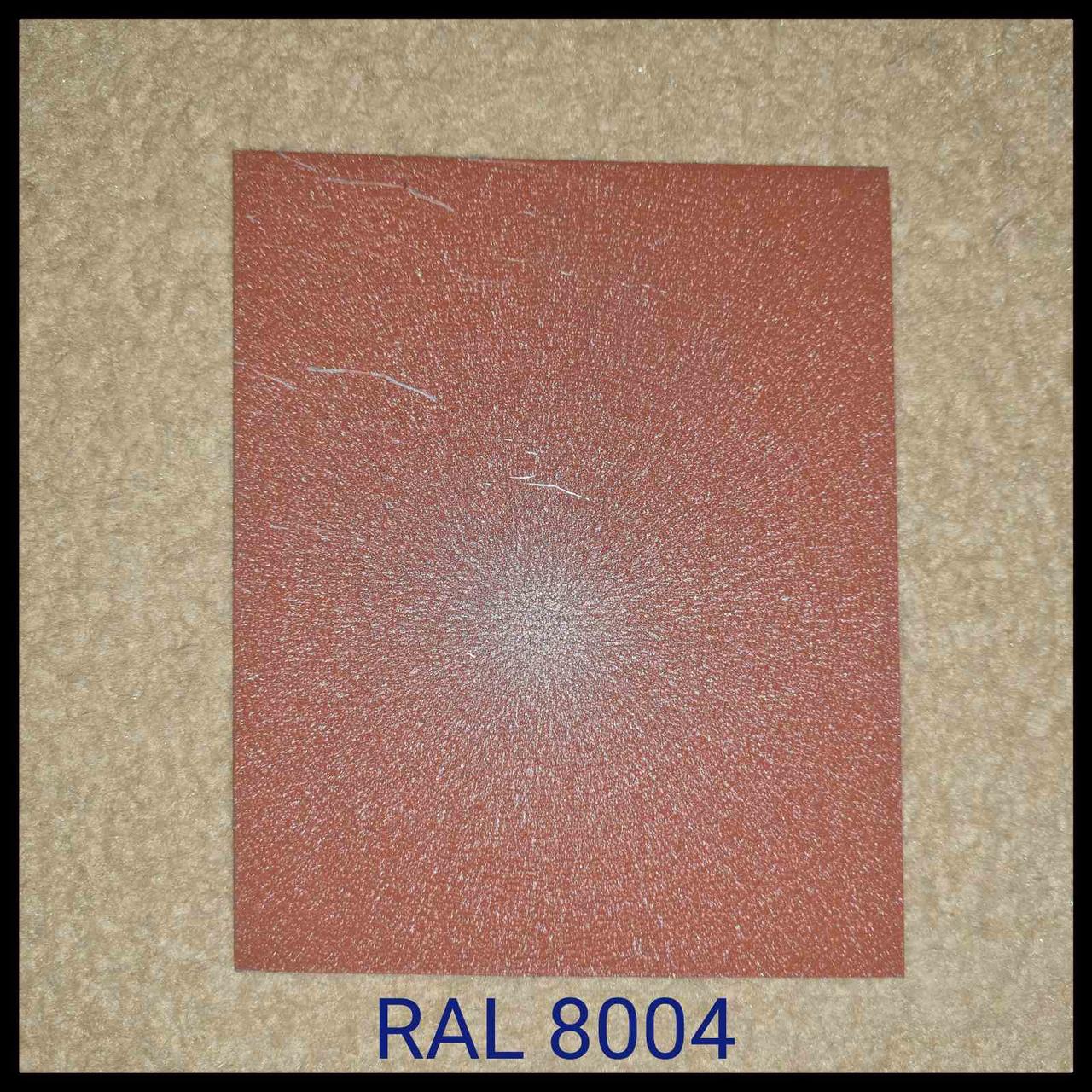 Гладкий Лист 0,5 мм / Arcelor Mittal / RAL 8004 Mатовий