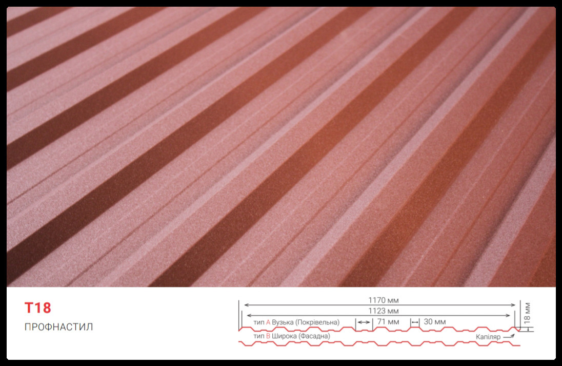 Профнастил Т-18 RAL 1015