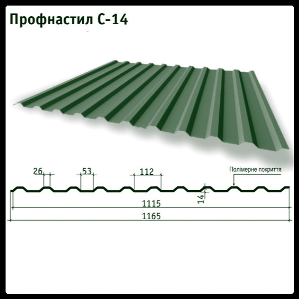 Профнастил Н-14 Тайл / 0,45 мм / Ral 6005