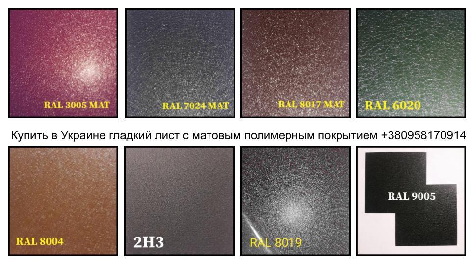 Гладкий лист 0,5 мм / Zn-225 / Arvedi РЕМА / RAL - Зображення 3