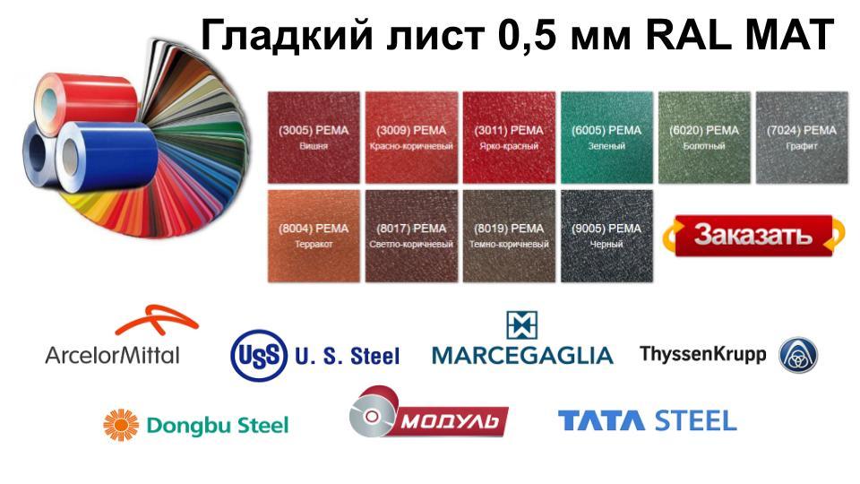 Лист двубічний RAL 8017 МАТ 0,7 мм - Зображення 10