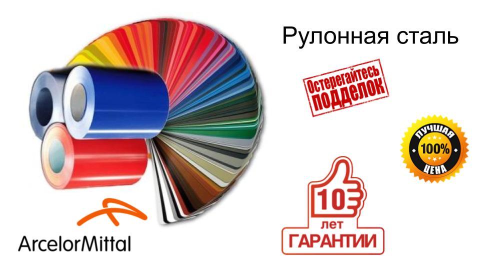 Mатовий Гладкий Лист 0,5 мм / Arcelor Mittal / RAL - Зображення 10