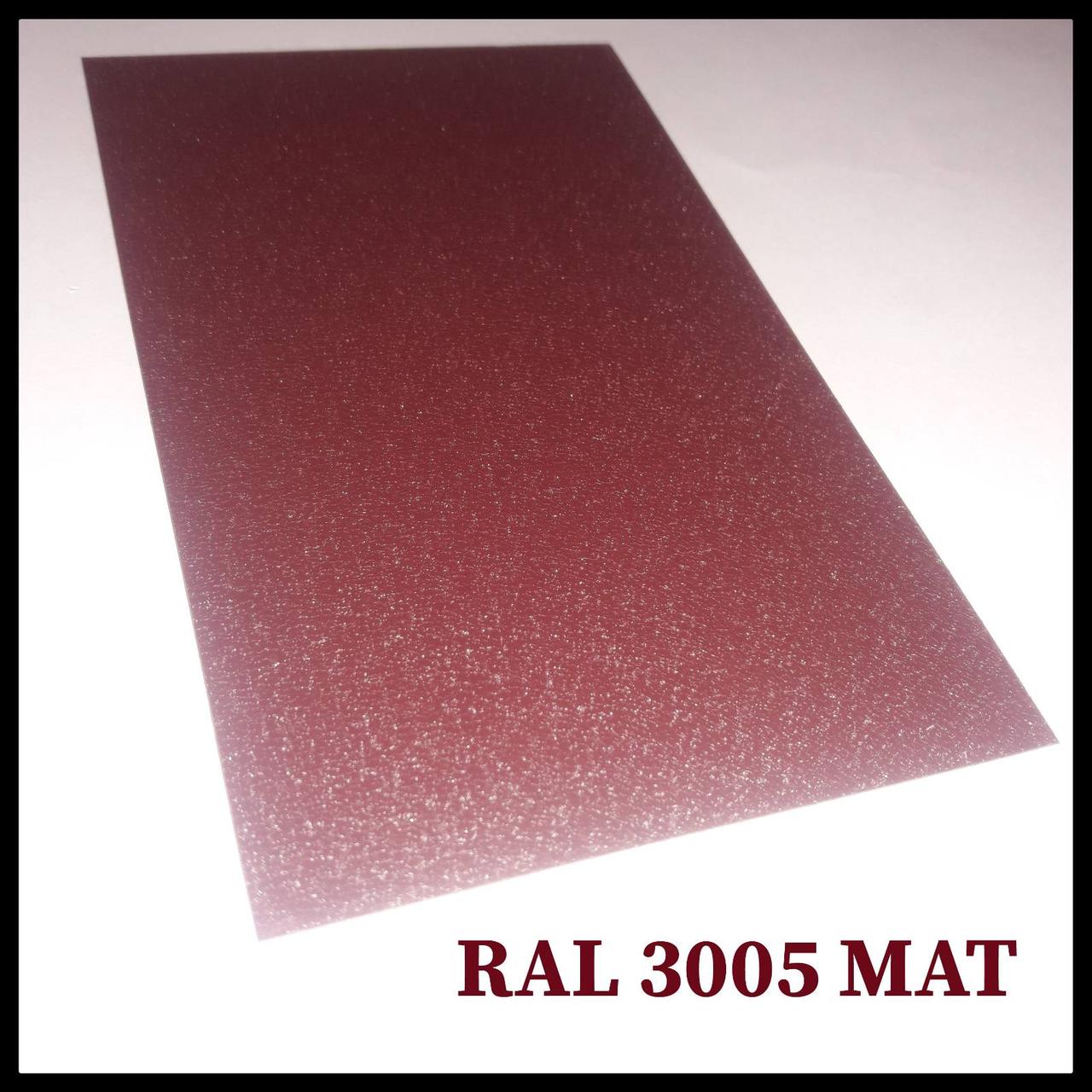 Гладкий лист MAT RAL 3005 / 0,5 мм / Arvedi