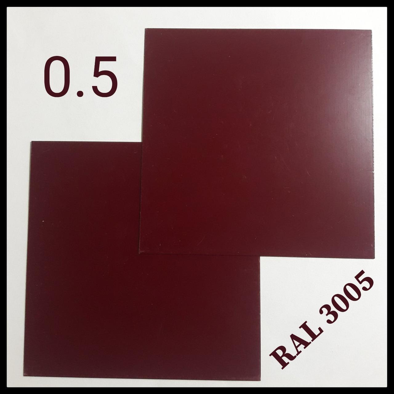 Гладкий лист Polyester RAL 3005 / 0,5 мм / Arvedi