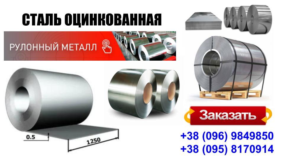 Рулонна сталь Оцинкована 0,45 мм | DX-51-D "Модуль Україна" - Зображення 10
