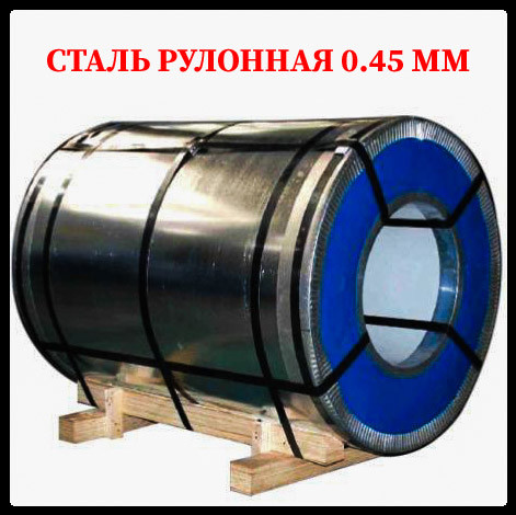 Рулонна сталь Оцинкована 0,45 мм | DX-51-D "Модуль Україна" - Зображення 2