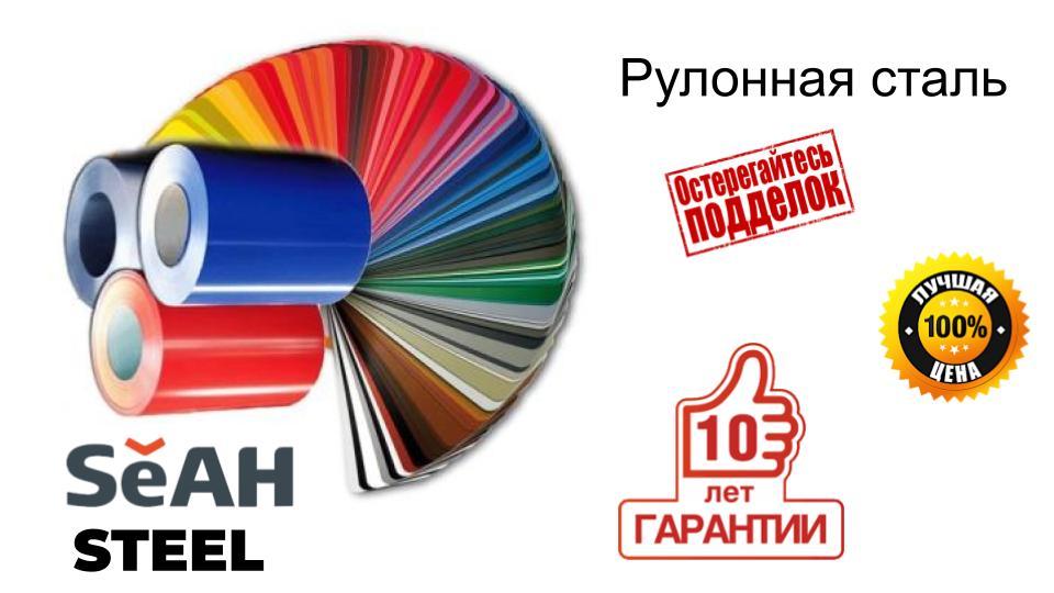 Сталь SeAH Steel оцинкована в рулонах з полімерним покриттям AKZO NOBEL (Пд.Корея) - Зображення 4