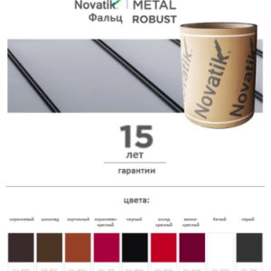 Листовий метал (1338 мм) Novatik METAL FALTZ / ROBUST