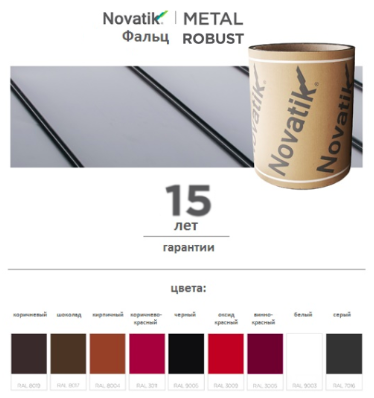 Листовий метал (380 мм) Novatik METAL FALTZ / ROBUST